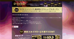 Desktop Screenshot of p-door.com